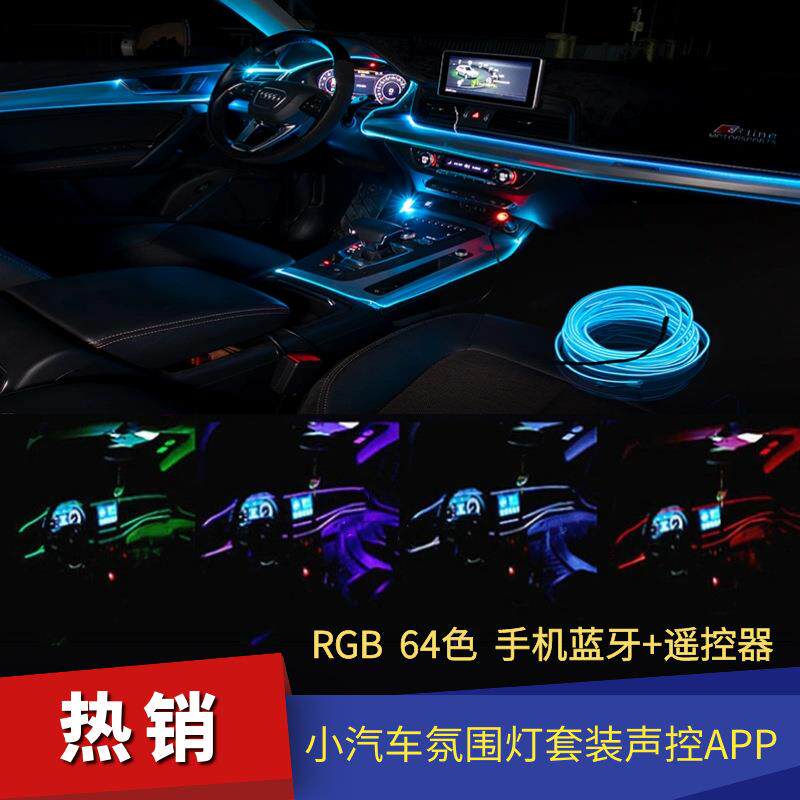 汽车氛围灯冷光线车内饰led导光条12V气氛改装饰灯带车载用品灯条