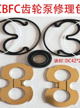 适用CBFC/FE10 16 20 32 40 50 63 80 各种型号修理包 原厂耐磨板