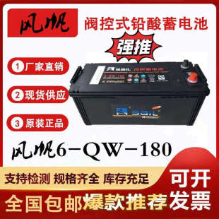 风帆蓄电池6 12V180AH拖拉机启动货车农用车空调船舶专用 180