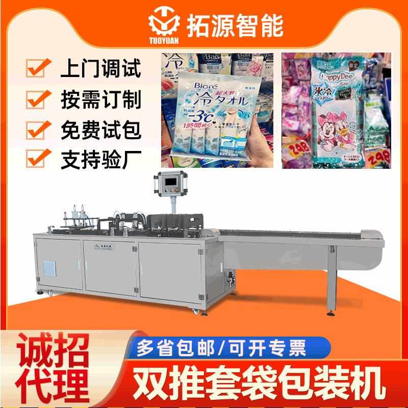 止汗湿巾给袋式包装机降温冷感毛巾二次装袋机清凉湿巾套袋包装机