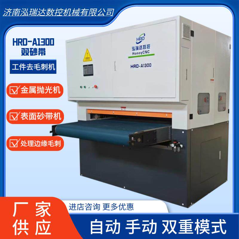 金属砂光设备表面去毛刺机钣金去氧化层不锈钢打磨机砂带机抛光机