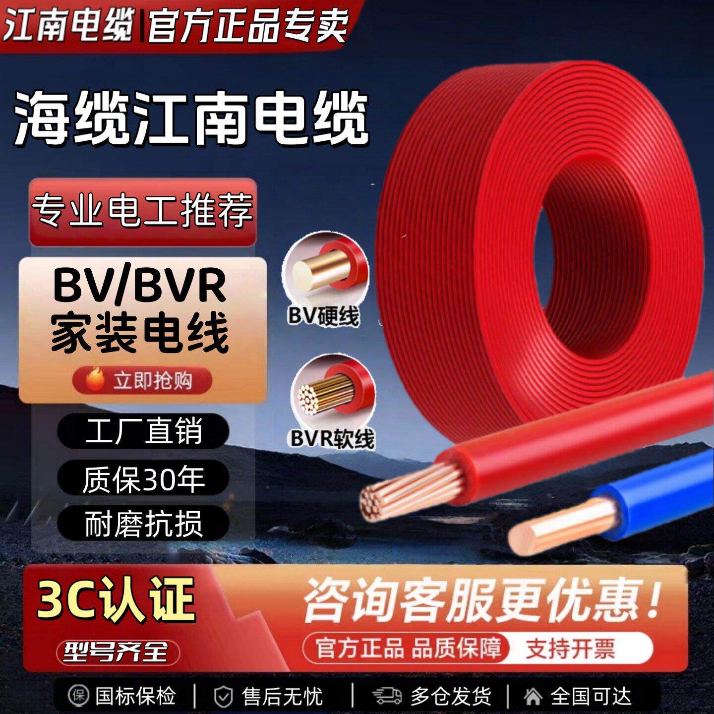 江南电缆 家用电源线 BV国标铜芯线 bvr软电线 家装电线 接接地线