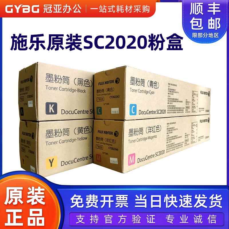 原装富士施乐SC20粉盒黑