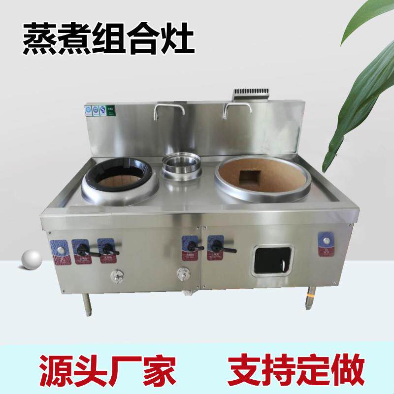 厂家直供蒸煮组合灶饭店食堂甲醇炉灶油气两用爆炒灶