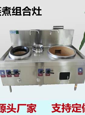 厂家直供蒸煮组合灶饭店食堂甲醇炉灶油气两用爆炒灶