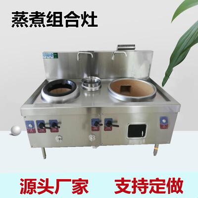 厂家直供蒸煮组合灶饭店食堂甲醇炉灶油气两用爆炒灶