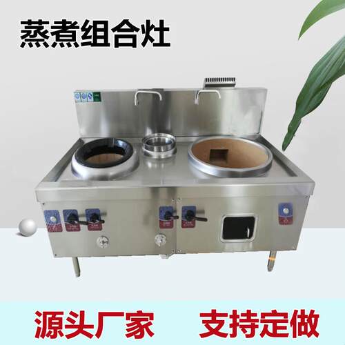 厂家直供蒸煮组合灶饭店食堂甲醇炉灶油气两用爆炒灶