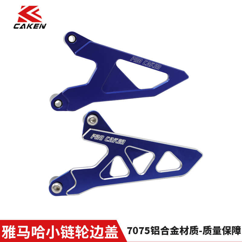 CAKEN越野摩托车改装保护件YZ250 /WR250F 小链轮保护支架05-20年