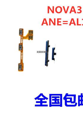 适用华为Nova3E开机音量排线ANE-AL10侧键外按键开关电源锁屏排线