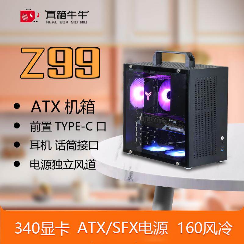 真箱牛牛Z99 ATX大机箱 支援240水冷白色亚克力侧板
