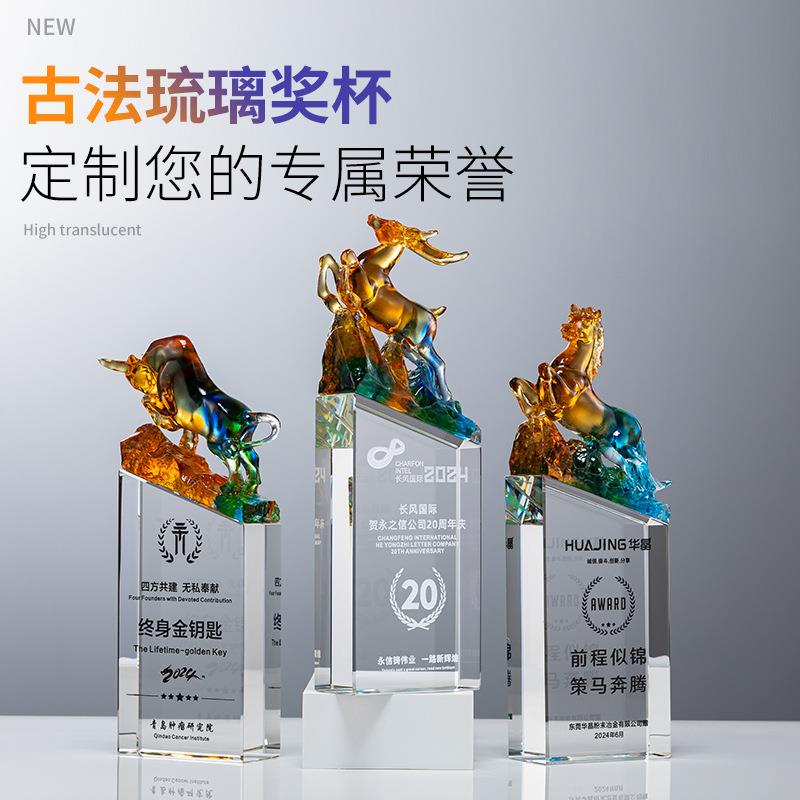 新款水晶琉璃奖杯牛羊马奖杯琉璃奖杯办公室摆件公司年会颁奖刻字