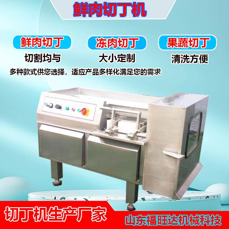小型三维切丁机萝卜土豆切丁设备福旺达果蔬肉类切粒机