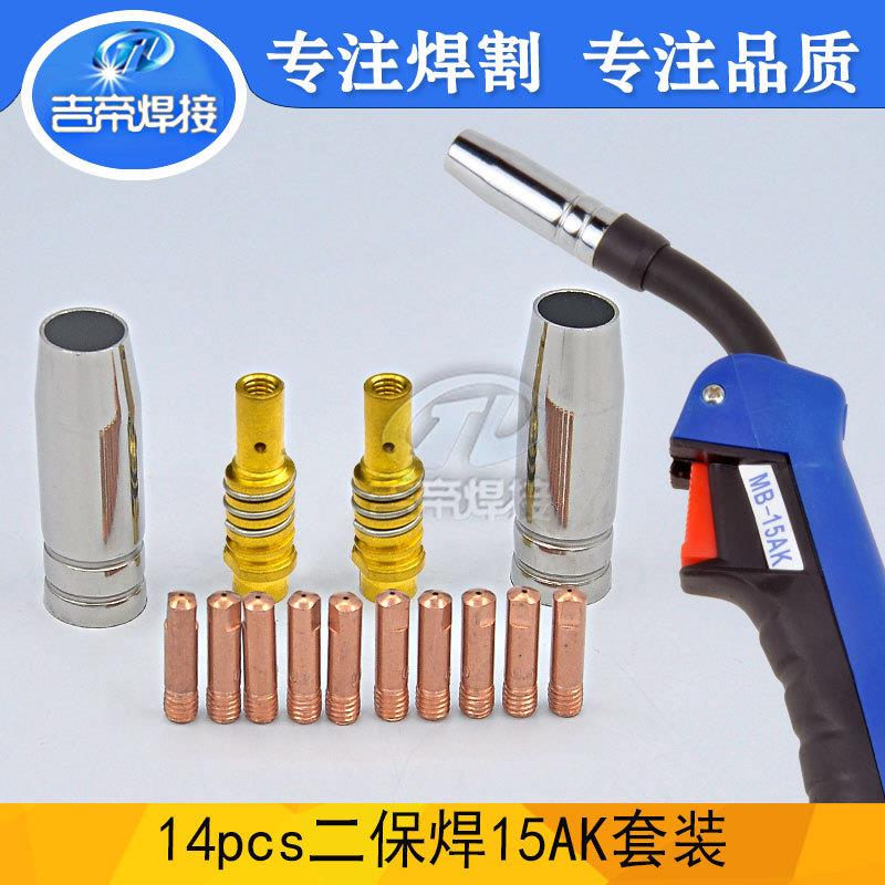 焊接配件MIG/MAG导电嘴 二保焊枪15AK套装欧式焊枪耗材套装14PCS