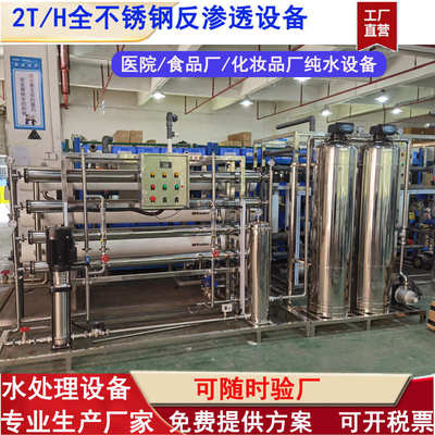 大型净化水设备商用工业反渗透水处理净水器RO纯水直饮水机过滤器