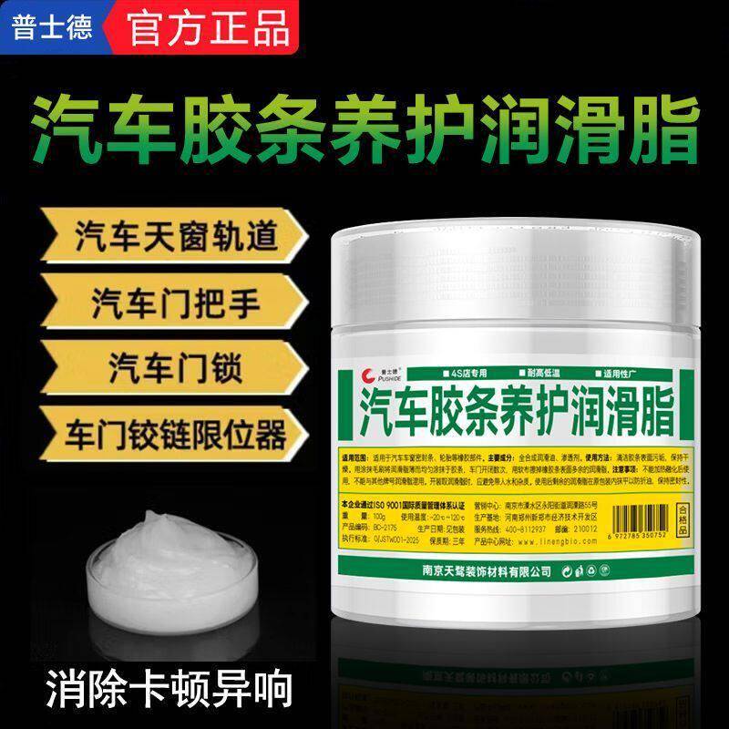汽车橡胶条养护硅脂保养润滑膏密封条车门润滑脂消除异响消除神器图片