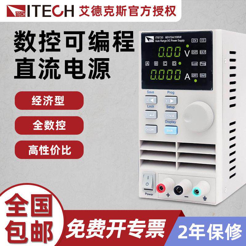 正品艾德克斯IT6720压可调直流稳压电源数控手机维修电源IT6721