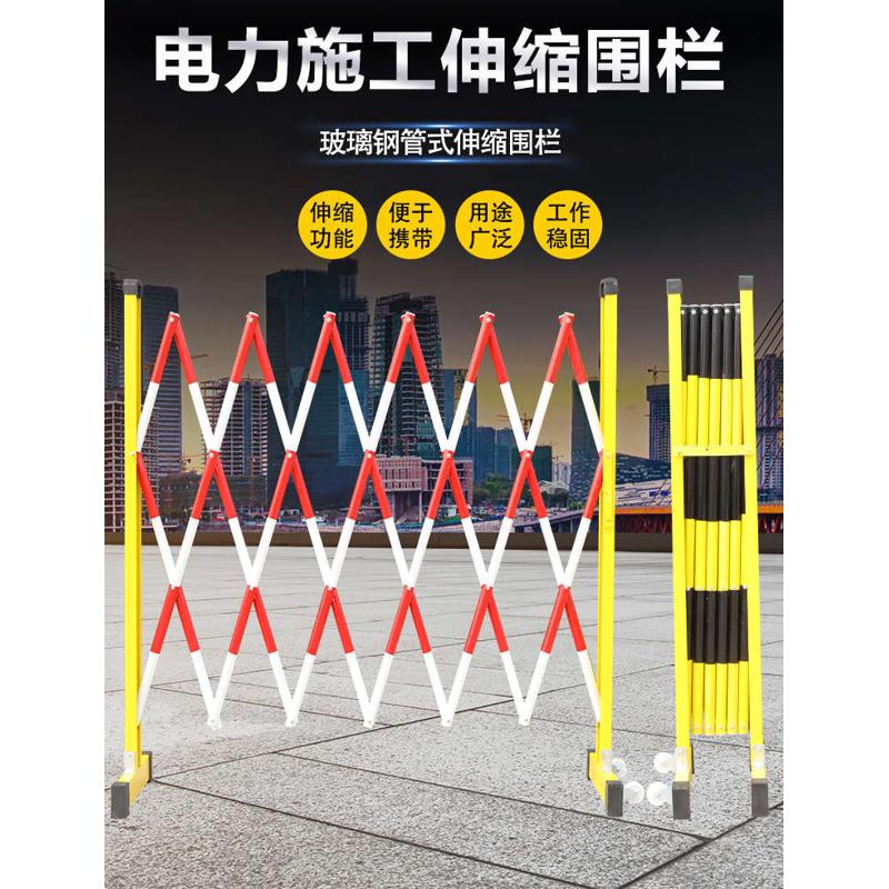 玻璃钢伸缩围栏管式绝缘安全施工隔离栏可移动防护警示围挡栏杆