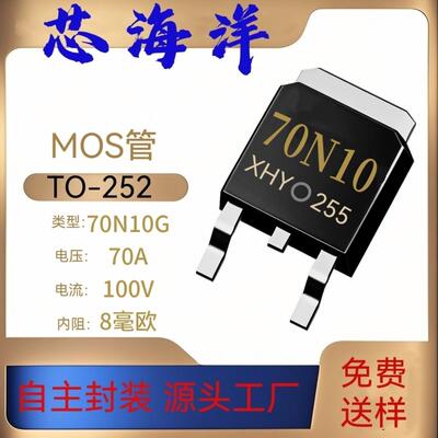 芯海洋MOS管70N10封装TO-252贴片100V70A中低压MOS管场效应管现货