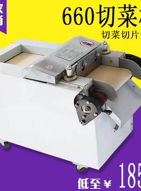 厂家直供660 1000型商用全自动切菜机蔬菜切片机海带切丝机