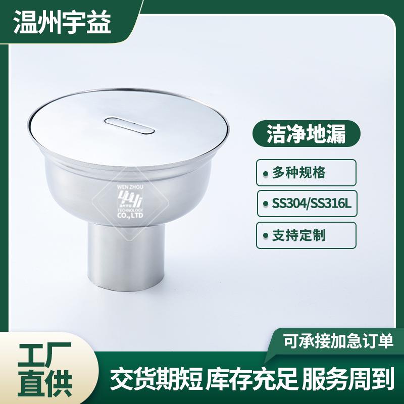 洁净地漏不锈钢304卫生级内外抛光GMP水封防臭防水防虫圆型地漏