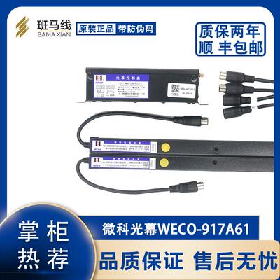 微科光幕917A61-AC220光束94 128电梯通用WECO-957A71 E71 917A71