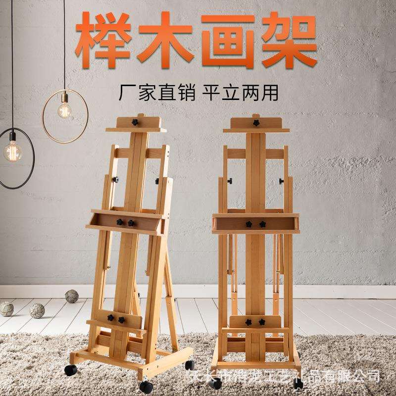 平立两用画架榉木制美术生画室学校初学者专业素描国画油画展示架