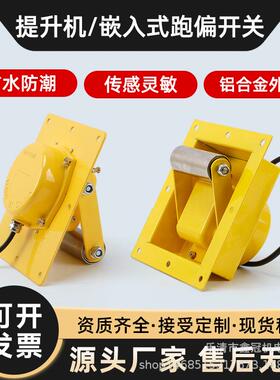 防爆提升机跑偏开关BXTDP-1防爆嵌入式TDP-I胶带提升机防偏装置WT
