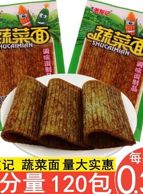 老友记蔬菜面辣条绿色大辣片零食90后儿时怀旧大礼包童年回忆面