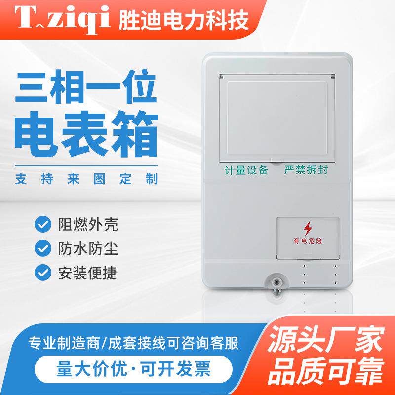 三相一位电表箱550x350x140三相1户直入式电能计量箱国网新标准