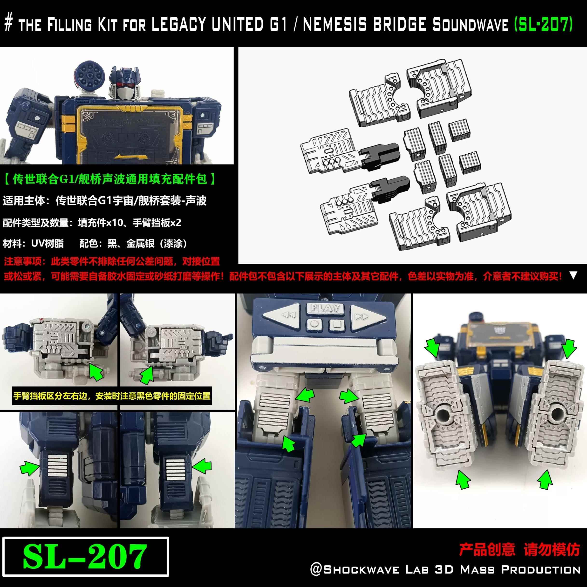 震荡波实验室SL-207 传世联合G1宇宙/舰桥声波 通用填补配件包
