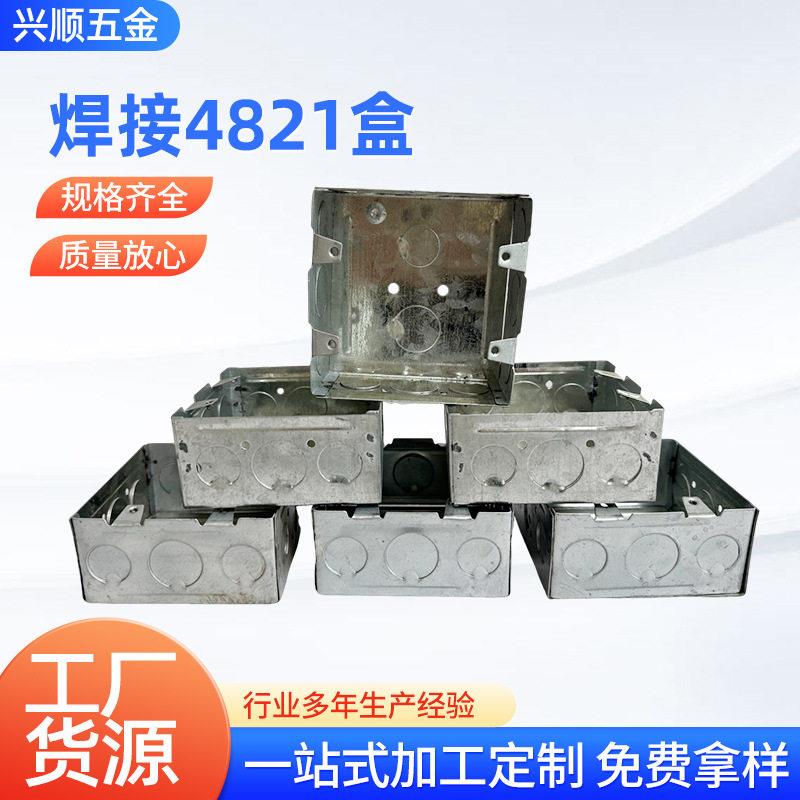 焊接4821盒方形接线盒暗装热镀锌厂家现货拉线盒预埋金属线盒