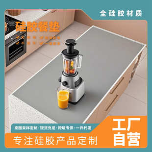 超大号厨房多功能食品级硅胶台面垫桌垫易清洁防水擦拭 60x120