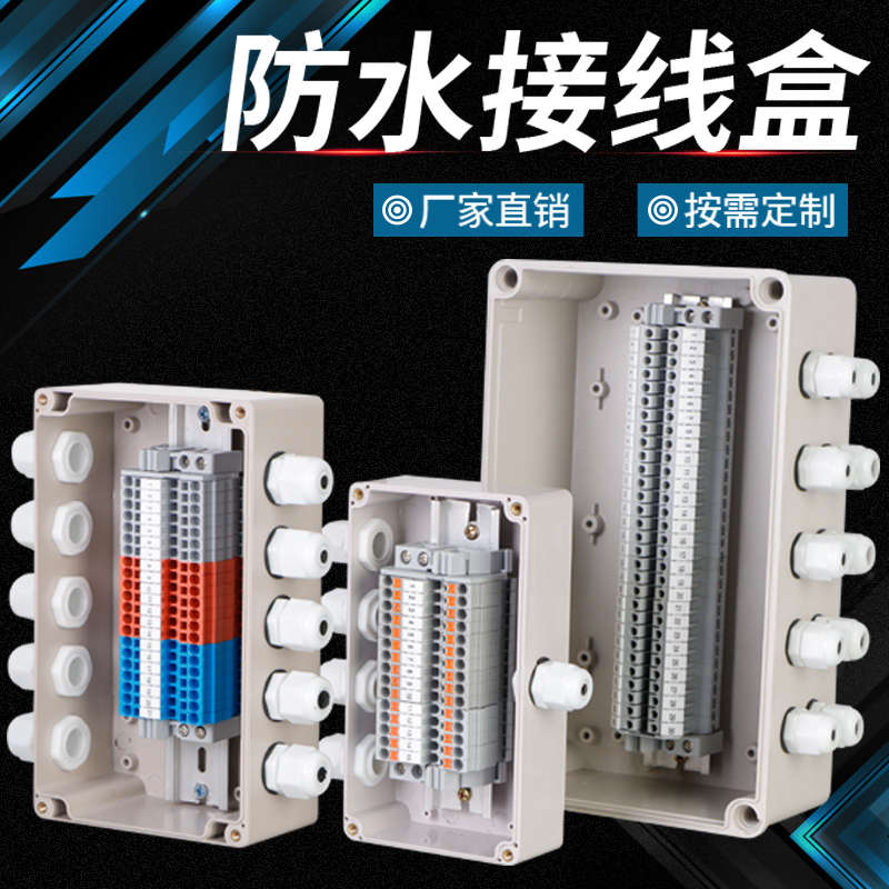 迎欣户外防水接线盒带端子室外防雨电路分线盒大功率过线盒接线箱
