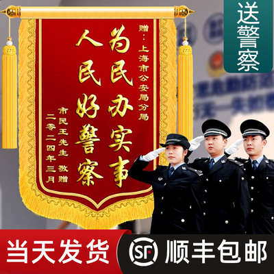 锦旗定制定做感谢民警交警刑警军人消防公安派出所旌旗订做送民警