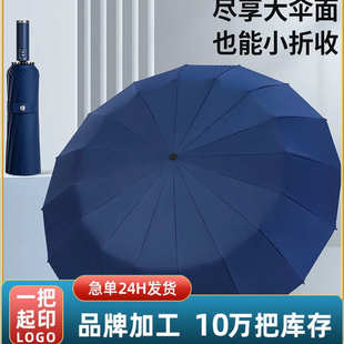 16骨三折自动黑胶遮阳伞防晒大号商务伞晴雨定制太阳伞折叠广告伞