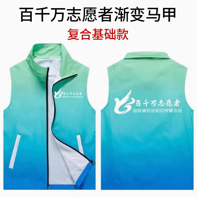 志愿者马甲定制印logo百千万全身印彩色数码印义工马甲工作服定制