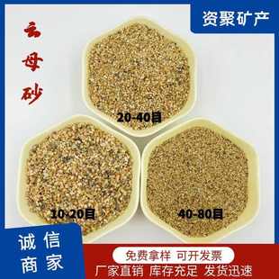 河沙云母砂批发混凝土骨料工程建筑用喷砂除锈专用分目蛭石砂