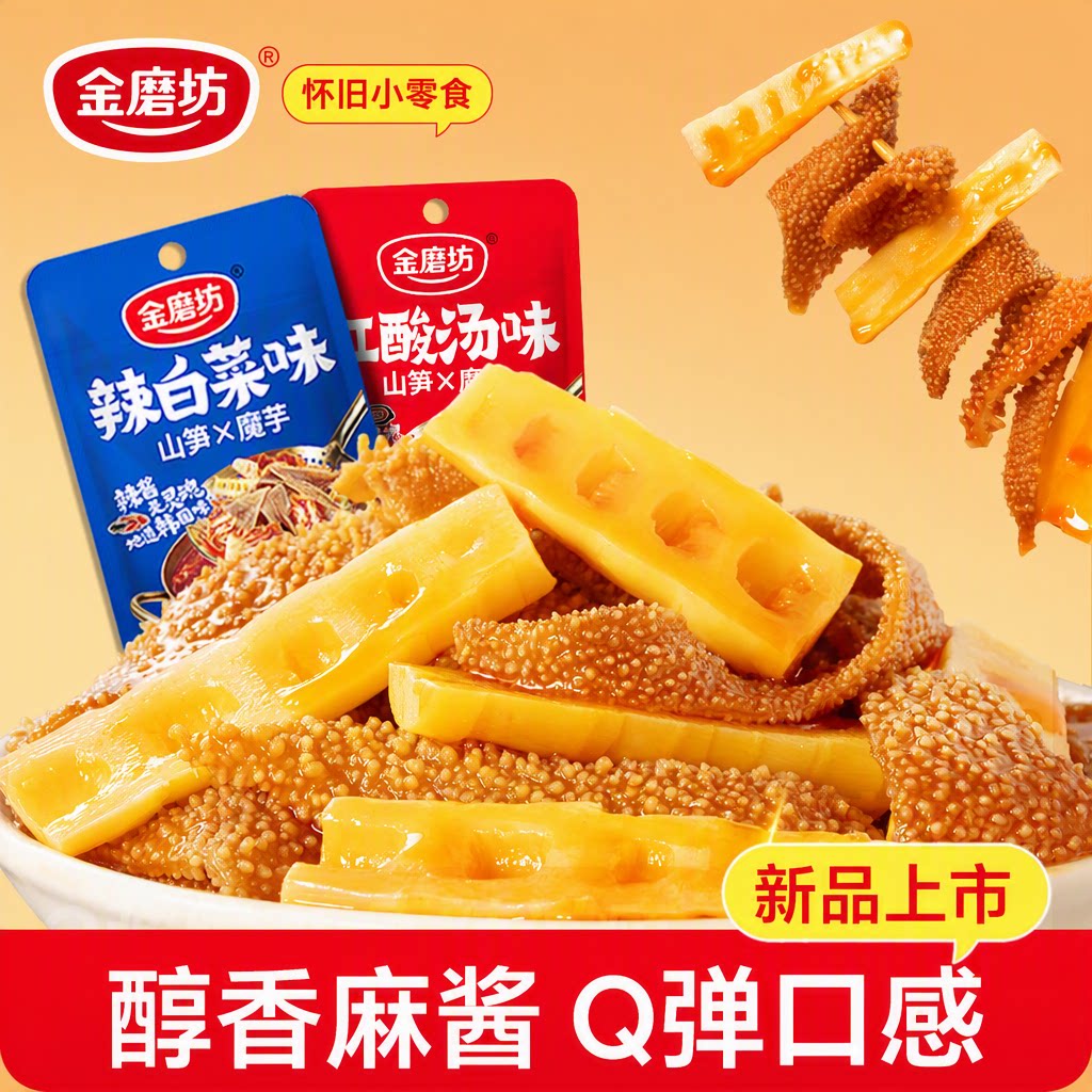 金磨坊山笋魔芋爽醇香麻酱味辣条脆爽Q弹怀旧休闲解馋袋装小零食