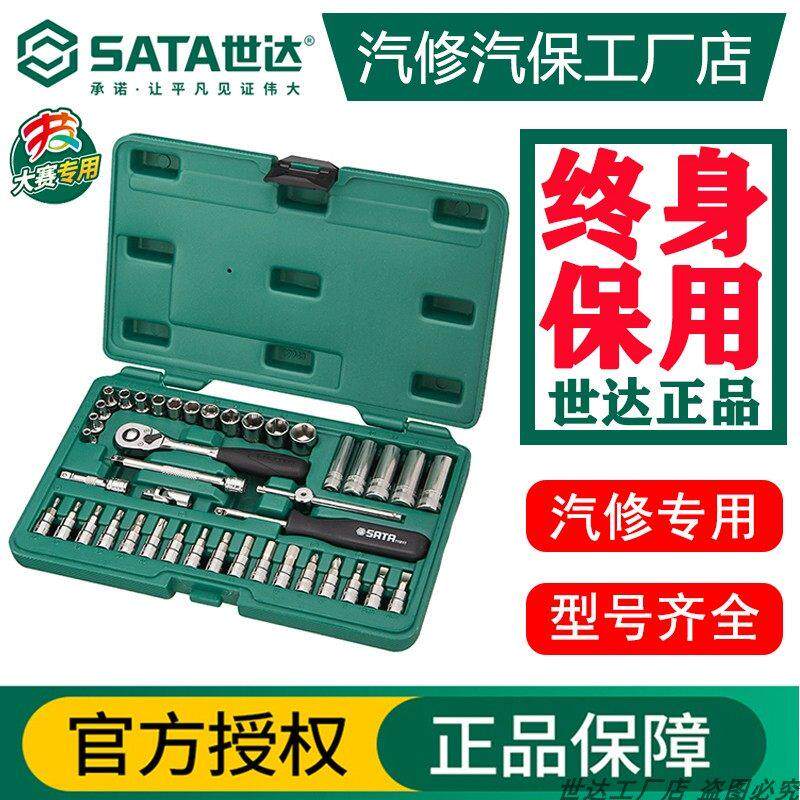 世达套筒组合套装1/4吋套筒扳手09002汽修车工具棘轮扳手汽保机修