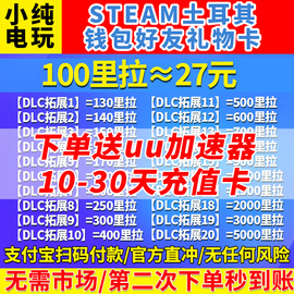 自动steam土耳其区里拉充值码 钱包卡余额新号直充机器人