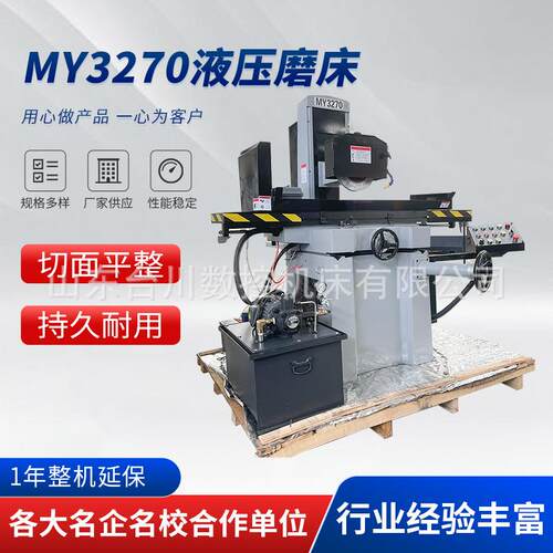台川MY3270卧轴平面磨床干湿两用液压高精度模具山东厂家磨具