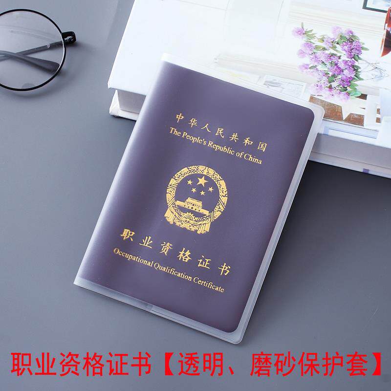 律师证套 透明套 律师执业师证保护套 律师执业证保护皮套证件套