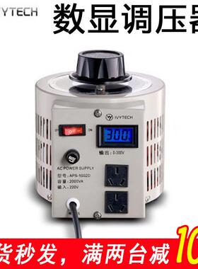 艾维泰科IVYTECH数显调压器APS-1005D 300V5KVA交流数显可调电源