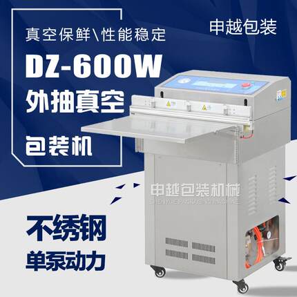 申越全自动外抽式真空机卧式真空包装机食品真空机气动封口机