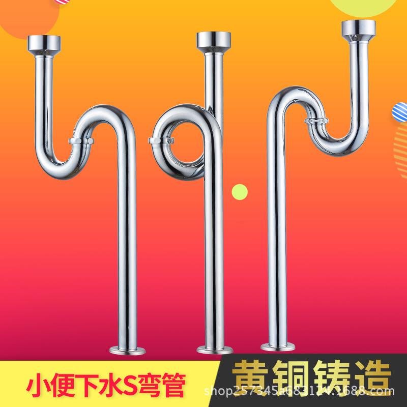 新款直销小便池下水管S弯防臭不锈钢小便器下水管壁挂式小便斗下