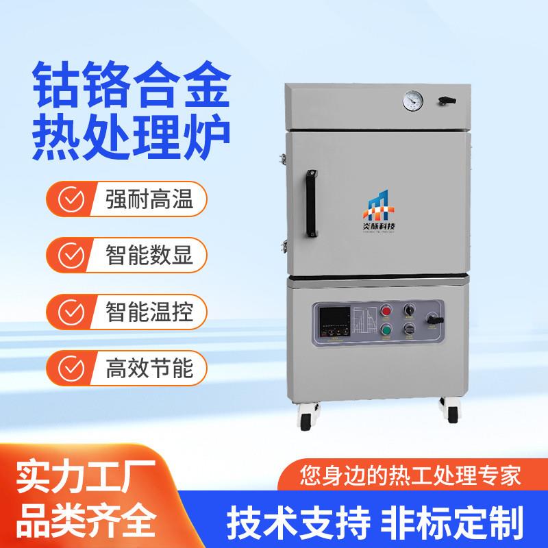 钴铬合金热处理炉真空钎焊炉箱式电阻炉陶瓷马弗炉管式炉气氛炉