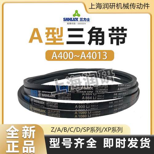 三力士三角带A750 A762 A787 A800 A813 A838 A850 A864Li耐磨V带
