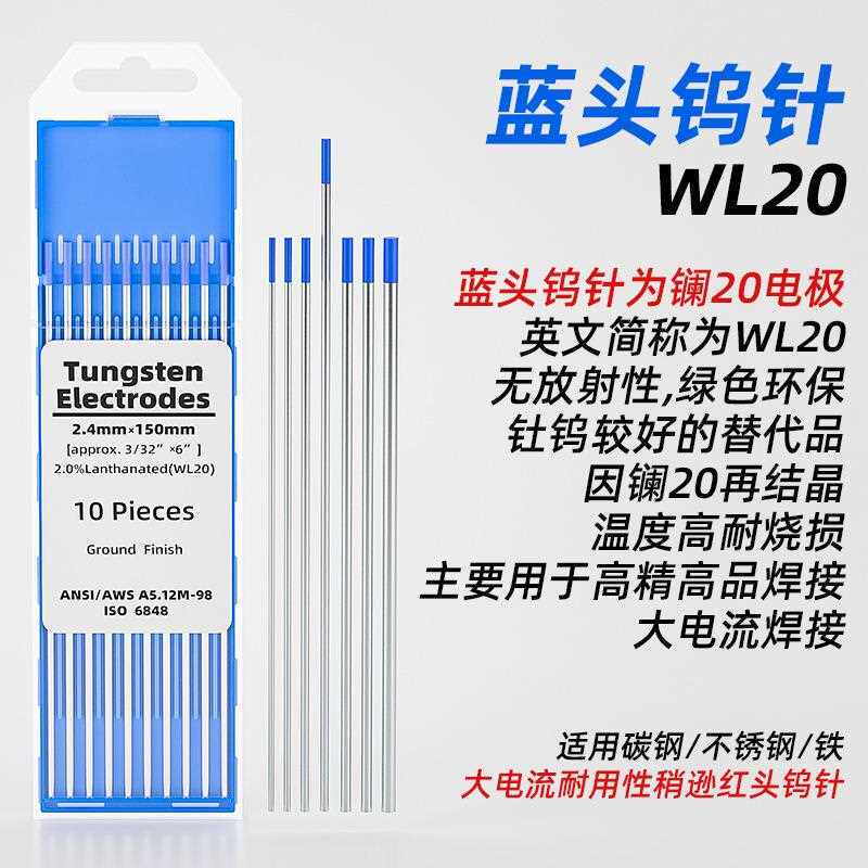 钨针氩弧焊镧钨电极氩弧焊机焊枪配件WL15金头20蓝头乌针钨极乌极