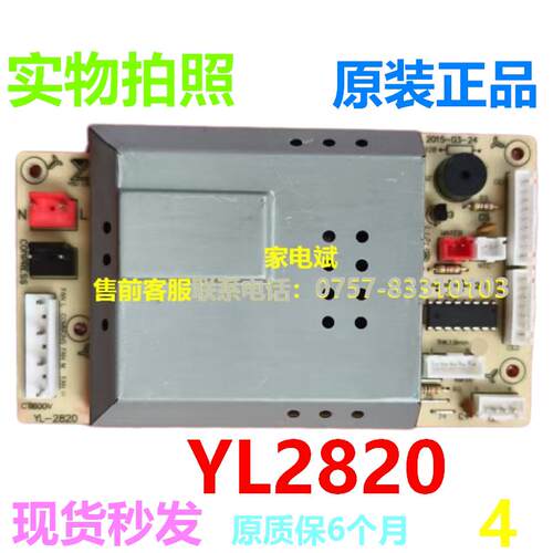YL2820电脑板除湿机主板COMPRESS电源板线路板变频板控制板