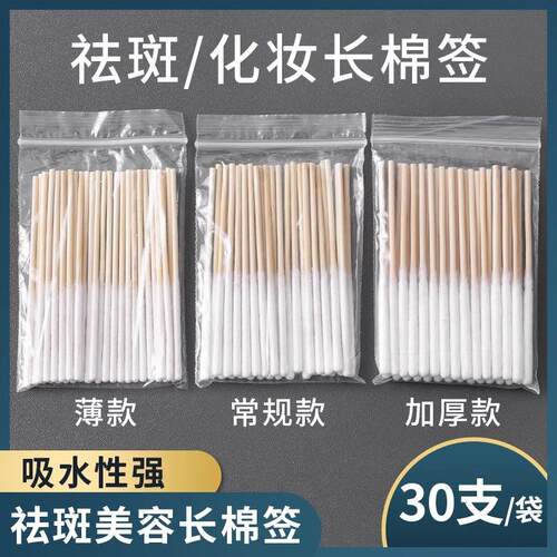 Extended and Thickened Cotton Swabs with Nutrient Essence fo